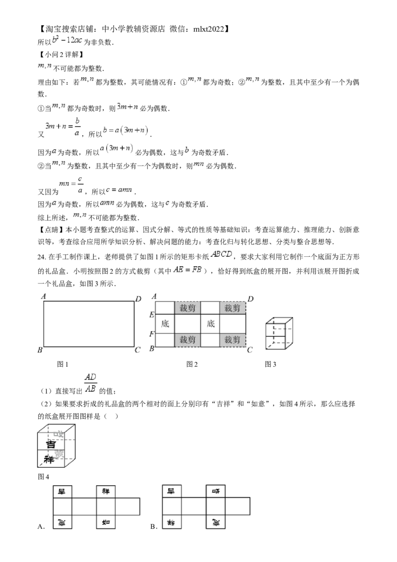 精品解析：2024年福建省中考真题数学试题（解析版）_2.2015-2025年中考数学_2.数学中考真题2015-2024年_2024中考数学真题_精品解析：2024年福建省中考真题数学试题