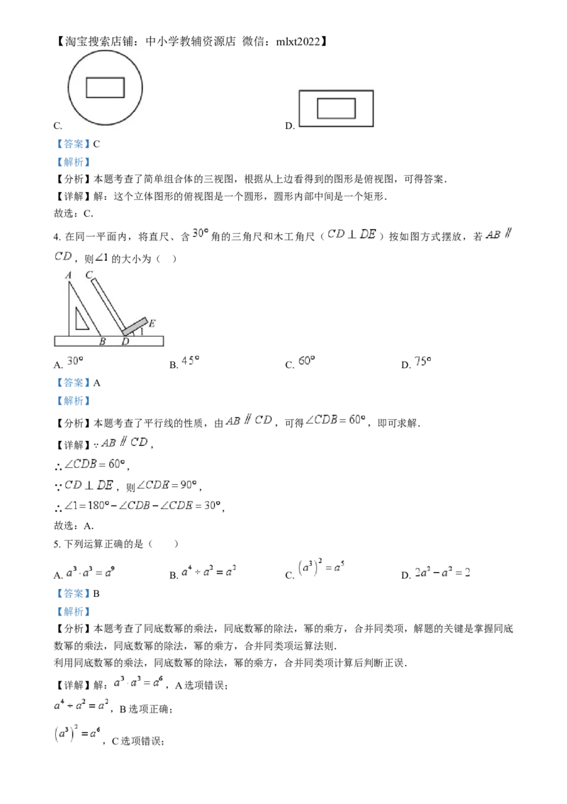 精品解析：2024年福建省中考真题数学试题（解析版）_2.2015-2025年中考数学_2.数学中考真题2015-2024年_2024中考数学真题_精品解析：2024年福建省中考真题数学试题