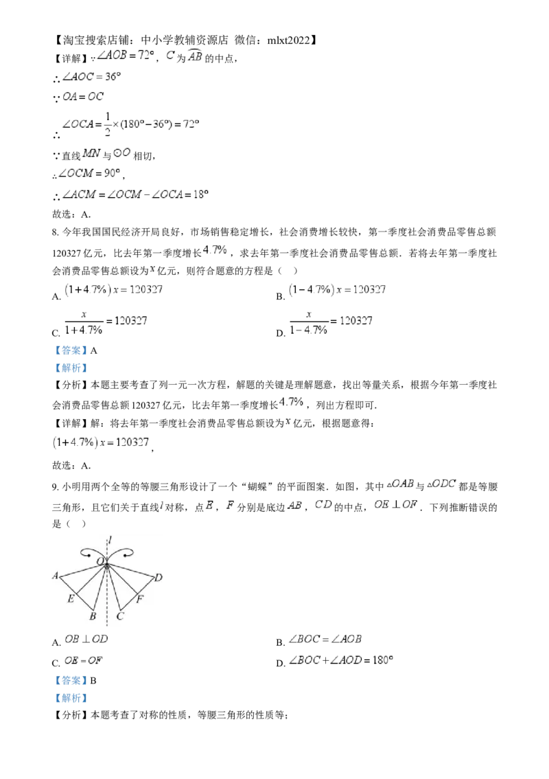 精品解析：2024年福建省中考真题数学试题（解析版）_2.2015-2025年中考数学_2.数学中考真题2015-2024年_2024中考数学真题_精品解析：2024年福建省中考真题数学试题