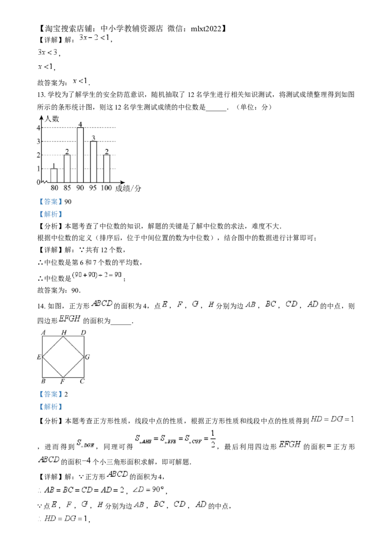 精品解析：2024年福建省中考真题数学试题（解析版）_2.2015-2025年中考数学_2.数学中考真题2015-2024年_2024中考数学真题_精品解析：2024年福建省中考真题数学试题