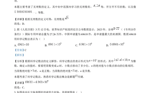精品解析：2024年福建省中考真题数学试题（解析版）_2.2015-2025年中考数学_2.数学中考真题2015-2024年_2024中考数学真题_精品解析：2024年福建省中考真题数学试题