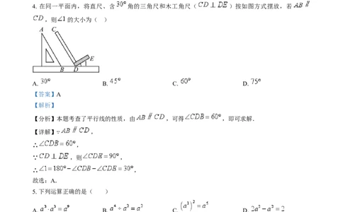 精品解析：2024年福建省中考真题数学试题（解析版）_2.2015-2025年中考数学_2.数学中考真题2015-2024年_2024中考数学真题_精品解析：2024年福建省中考真题数学试题