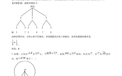 精品解析：2024年福建省中考真题数学试题（解析版）_2.2015-2025年中考数学_2.数学中考真题2015-2024年_2024中考数学真题_精品解析：2024年福建省中考真题数学试题