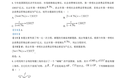 精品解析：2024年福建省中考真题数学试题（解析版）_2.2015-2025年中考数学_2.数学中考真题2015-2024年_2024中考数学真题_精品解析：2024年福建省中考真题数学试题