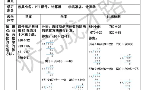 练习课（第5课时）_1-6年级上册_数学4年级上册教学资源包_导学案新版_6除数是两位数的除法_2.笔算除法