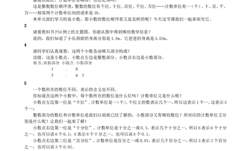 2.小数的数位顺序表和读法、写法_1-6年级下册_R4数下新插图版_R4数下教案+学案_慕课堂教案_4小数的意义和性质