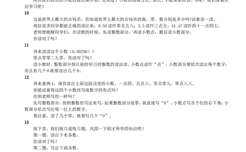 2.小数的数位顺序表和读法、写法_1-6年级下册_R4数下新插图版_R4数下教案+学案_慕课堂教案_4小数的意义和性质