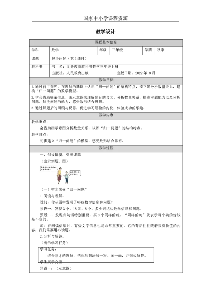 解决问题（第2课时）_教学设计_小学数学人教版单独教案（1-6上下册）_《智慧教育教案》1-6上下册（25秋）_1-6上册_3年级上册（教案）新插图_第6单元多位数乘一位数