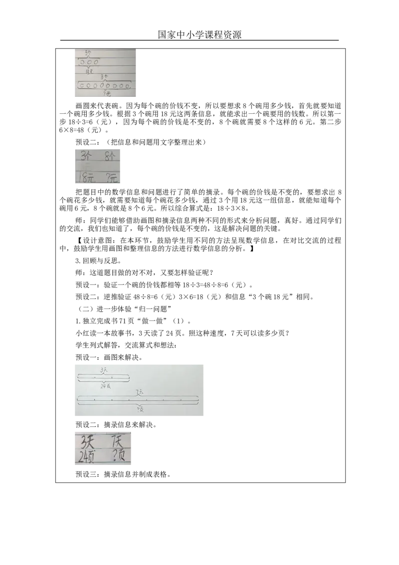 解决问题（第2课时）_教学设计_小学数学人教版单独教案（1-6上下册）_《智慧教育教案》1-6上下册（25秋）_1-6上册_3年级上册（教案）新插图_第6单元多位数乘一位数