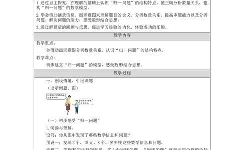 解决问题（第2课时）_教学设计_小学数学人教版单独教案（1-6上下册）_《智慧教育教案》1-6上下册（25秋）_1-6上册_3年级上册（教案）新插图_第6单元多位数乘一位数