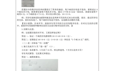 解决问题（第2课时）_教学设计_小学数学人教版单独教案（1-6上下册）_《智慧教育教案》1-6上下册（25秋）_1-6上册_3年级上册（教案）新插图_第6单元多位数乘一位数