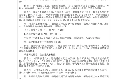 解决问题（第2课时）_教学设计_小学数学人教版单独教案（1-6上下册）_《智慧教育教案》1-6上下册（25秋）_1-6上册_3年级上册（教案）新插图_第6单元多位数乘一位数