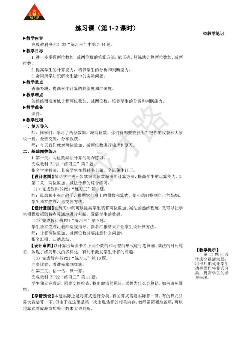 练习课（第1-2课时）_1-6年级上册_数学2年级上册教学资源包（新教材2025秋）_旧教材课件_名师教学设计新版_2100以内的加法和减法（二）_2.减法