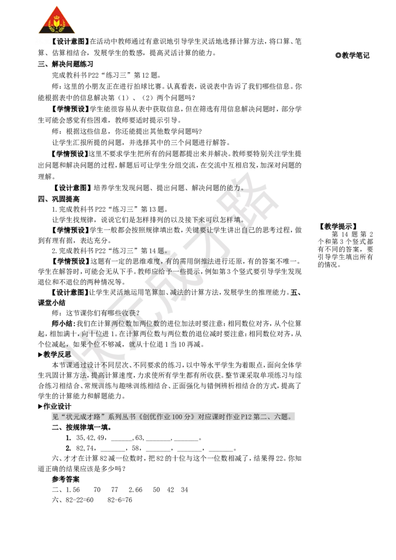 练习课（第1-2课时）_1-6年级上册_数学2年级上册教学资源包（新教材2025秋）_旧教材课件_名师教学设计新版_2100以内的加法和减法（二）_2.减法