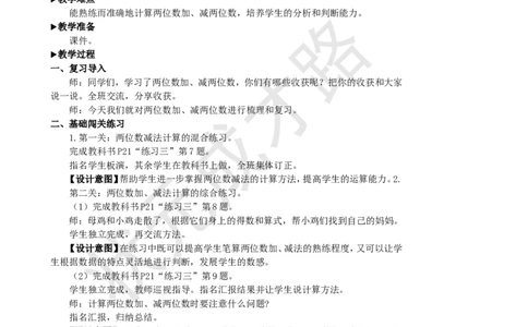 练习课（第1-2课时）_1-6年级上册_数学2年级上册教学资源包（新教材2025秋）_旧教材课件_名师教学设计新版_2100以内的加法和减法（二）_2.减法