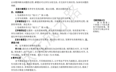 练习课（第1-2课时）_1-6年级上册_数学2年级上册教学资源包（新教材2025秋）_旧教材课件_名师教学设计新版_2100以内的加法和减法（二）_2.减法