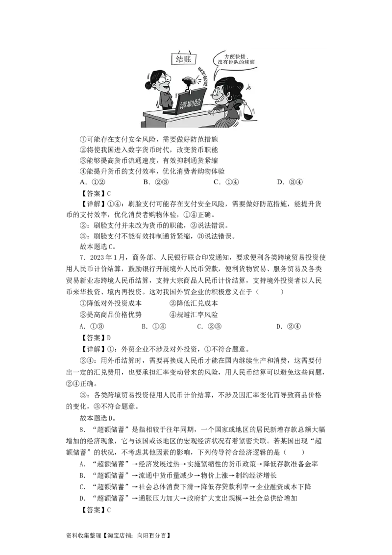 第一课神奇的货币（解析版）_通用版（老高考）复习资料_2024年复习资料_完备战2024年高考政治一轮复习考点帮（全国通用&middot;人教版）_必修一《经济生活》