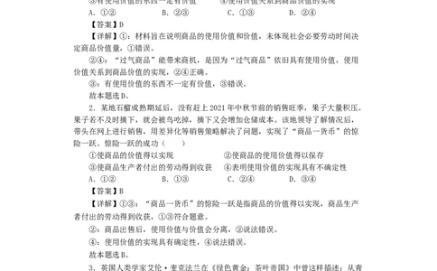 第一课神奇的货币（解析版）_通用版（老高考）复习资料_2024年复习资料_完备战2024年高考政治一轮复习考点帮（全国通用&middot;人教版）_必修一《经济生活》