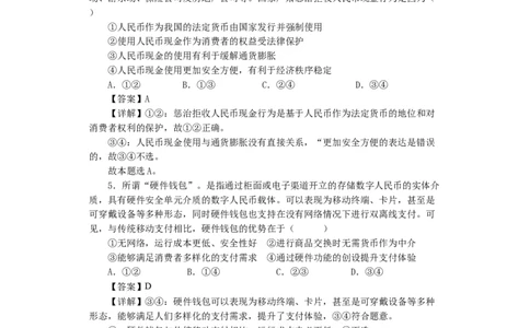 第一课神奇的货币（解析版）_通用版（老高考）复习资料_2024年复习资料_完备战2024年高考政治一轮复习考点帮（全国通用&middot;人教版）_必修一《经济生活》