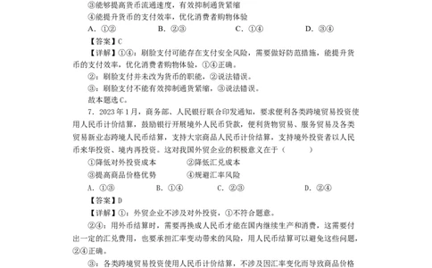 第一课神奇的货币（解析版）_通用版（老高考）复习资料_2024年复习资料_完备战2024年高考政治一轮复习考点帮（全国通用&middot;人教版）_必修一《经济生活》