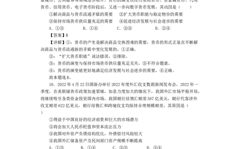 第一课神奇的货币（解析版）_通用版（老高考）复习资料_2024年复习资料_完备战2024年高考政治一轮复习考点帮（全国通用&middot;人教版）_必修一《经济生活》