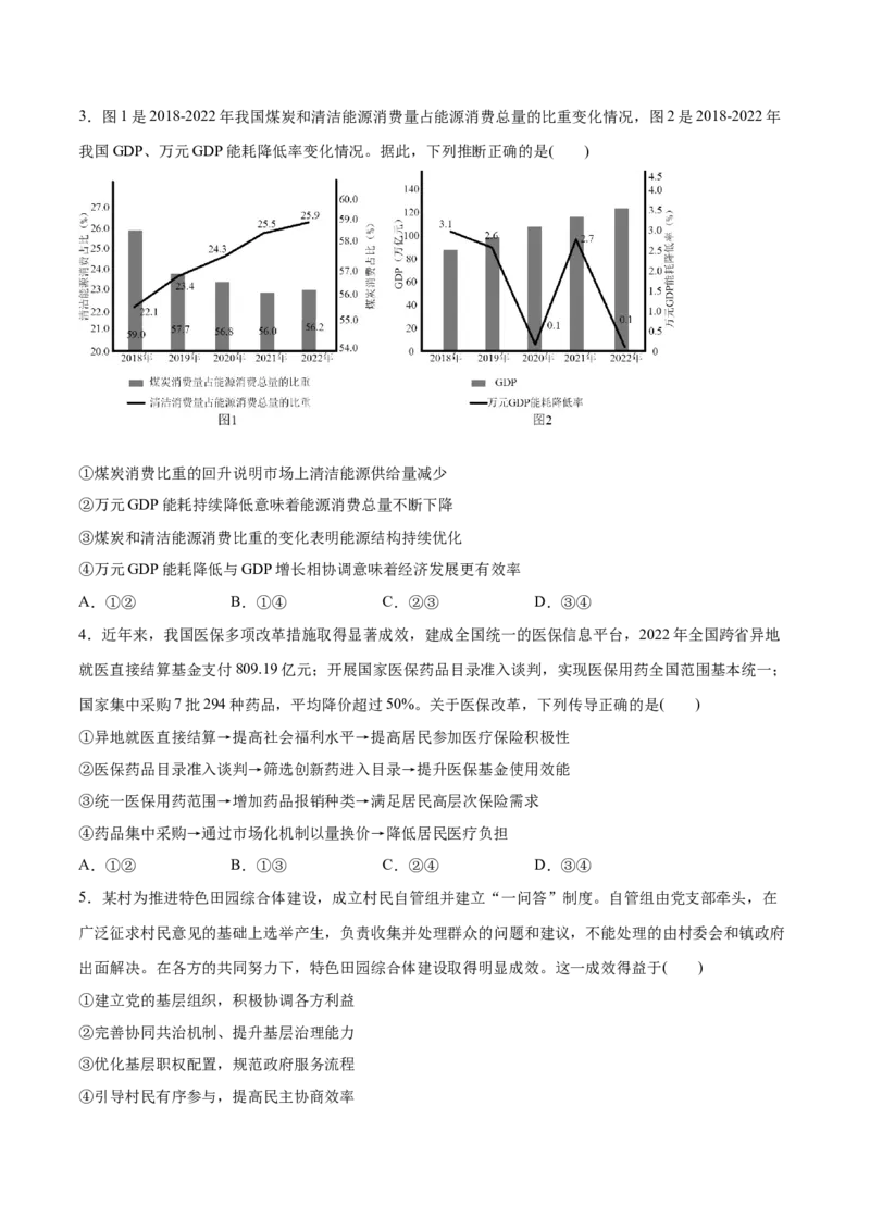 必刷题3年真题山东卷（原卷版）_42025年新高考资料_专项复习_2025年高考政治分册专项复习（新教材新高考）