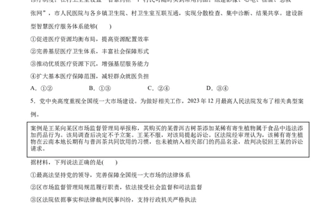必刷题3年真题山东卷（原卷版）_42025年新高考资料_专项复习_2025年高考政治分册专项复习（新教材新高考）