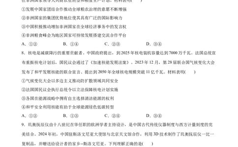 必刷题3年真题山东卷（原卷版）_42025年新高考资料_专项复习_2025年高考政治分册专项复习（新教材新高考）