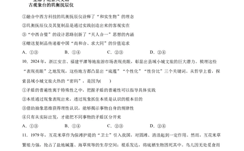 必刷题3年真题山东卷（原卷版）_42025年新高考资料_专项复习_2025年高考政治分册专项复习（新教材新高考）