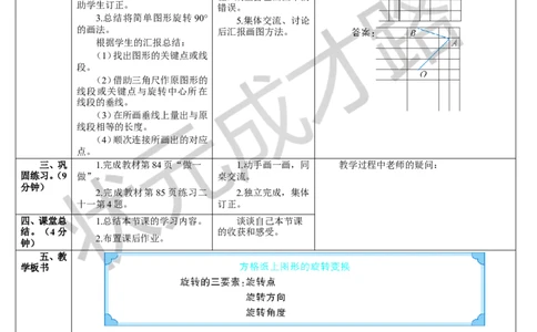 第2课时方格纸上图形的旋转变换_1-6年级下册_R5数下新插图版_R5数下教案+学案_导学案_5图形的运动（三）