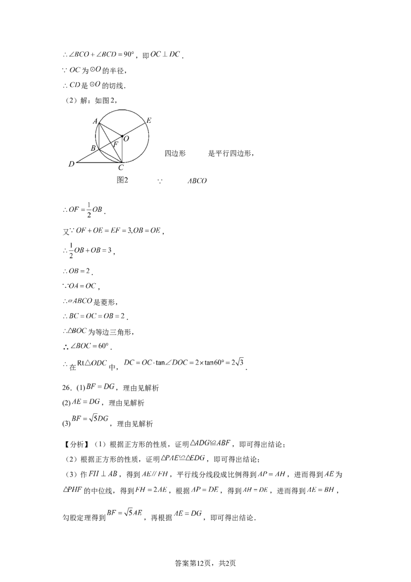 2025年甘肃省平凉市中考真题数学试题_2.2015-2025年中考数学_2.2025各省市数学_甘肃