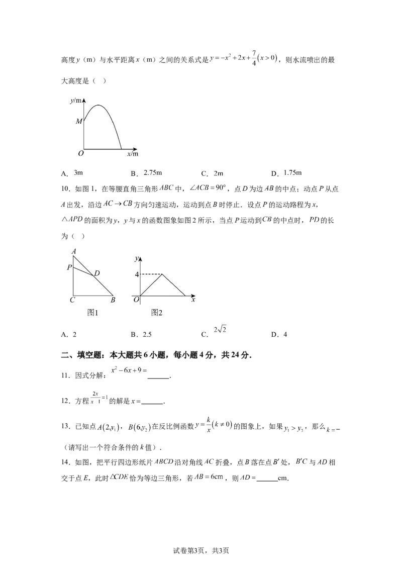 2025年甘肃省平凉市中考真题数学试题_2.2015-2025年中考数学_2.2025各省市数学_甘肃