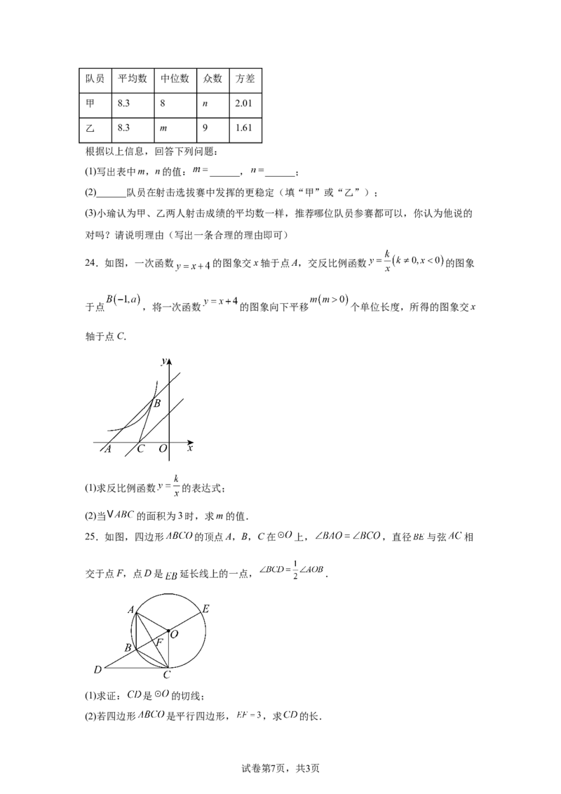 2025年甘肃省平凉市中考真题数学试题_2.2015-2025年中考数学_2.2025各省市数学_甘肃