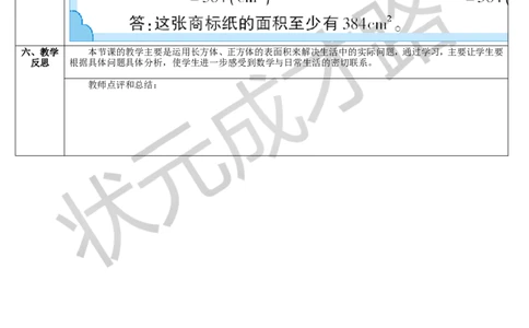第2课时长方体和正方体的表面积（2）_1-6年级下册_R5数下新插图版_R5数下教案+学案_导学案_3长方体和正方体_2.长方体和正方体的表面积