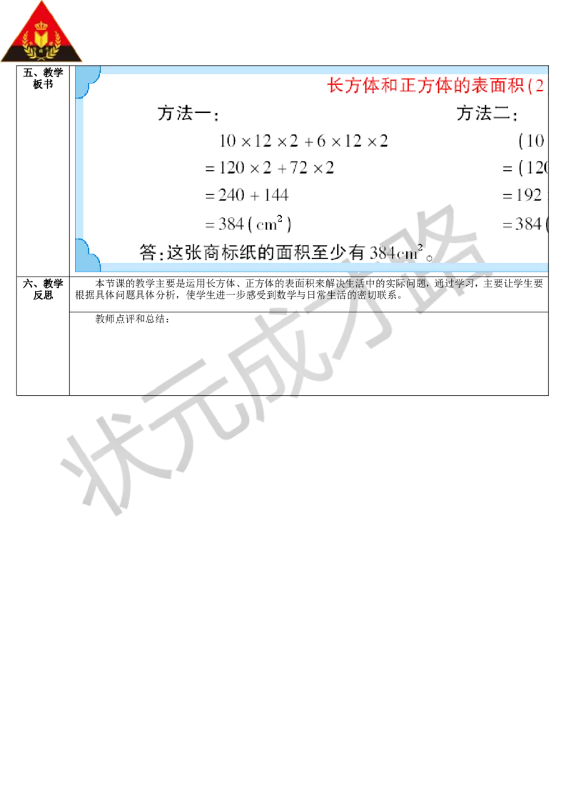 第2课时长方体和正方体的表面积（2）_1-6年级下册_R5数下新插图版_R5数下教案+学案_导学案_3长方体和正方体_2.长方体和正方体的表面积