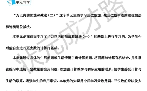 第1课时不进位加法及不连续进位加法_1-6年级上册_数学3年级上册教学资源包（新教材2025秋）_旧教材课件_导学案新版_4万以内的加法和减法（二）_1.加法