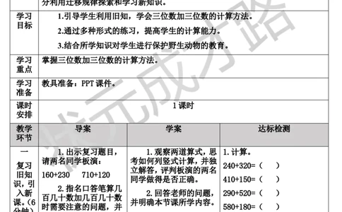 第1课时不进位加法及不连续进位加法_1-6年级上册_数学3年级上册教学资源包（新教材2025秋）_旧教材课件_导学案新版_4万以内的加法和减法（二）_1.加法