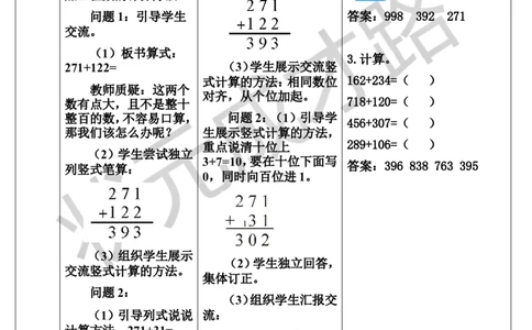第1课时不进位加法及不连续进位加法_1-6年级上册_数学3年级上册教学资源包（新教材2025秋）_旧教材课件_导学案新版_4万以内的加法和减法（二）_1.加法
