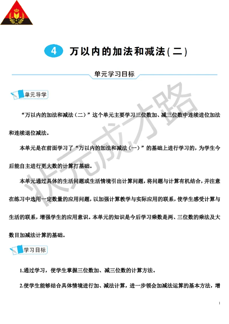 第1课时不进位加法及不连续进位加法_1-6年级上册_数学3年级上册教学资源包（新教材2025秋）_旧教材课件_导学案新版_4万以内的加法和减法（二）_1.加法