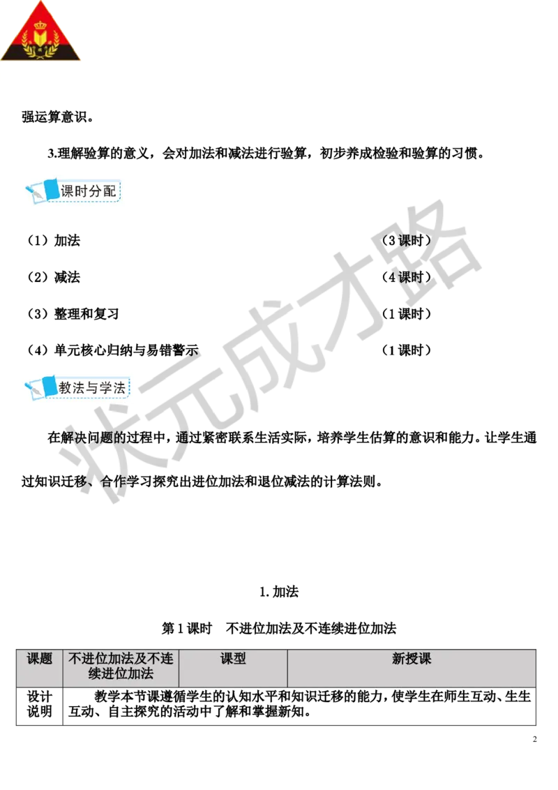 第1课时不进位加法及不连续进位加法_1-6年级上册_数学3年级上册教学资源包（新教材2025秋）_旧教材课件_导学案新版_4万以内的加法和减法（二）_1.加法