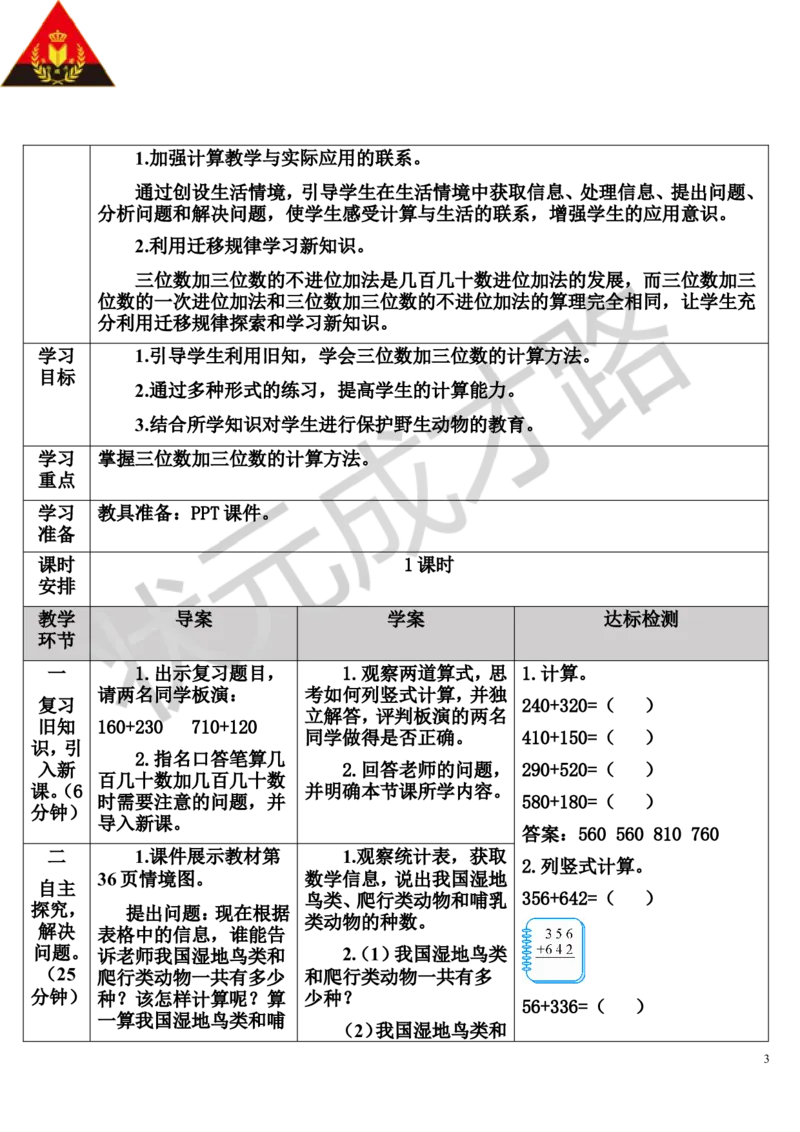 第1课时不进位加法及不连续进位加法_1-6年级上册_数学3年级上册教学资源包（新教材2025秋）_旧教材课件_导学案新版_4万以内的加法和减法（二）_1.加法