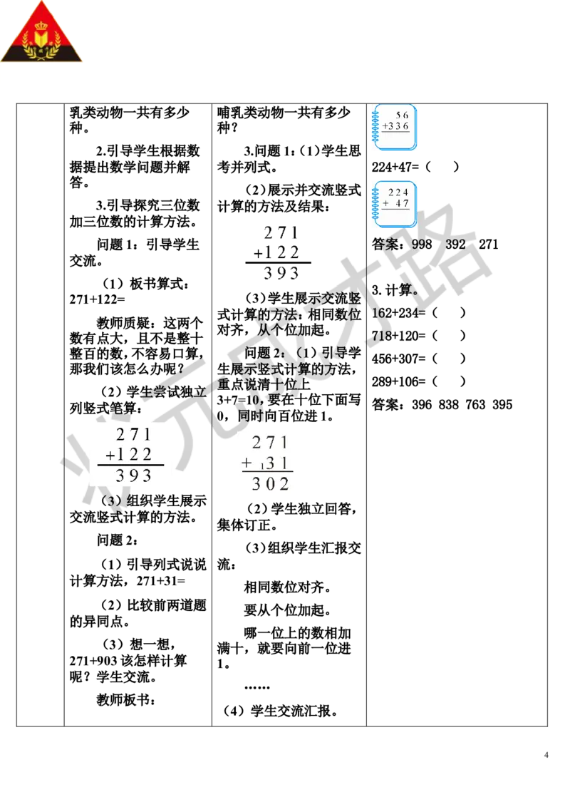 第1课时不进位加法及不连续进位加法_1-6年级上册_数学3年级上册教学资源包（新教材2025秋）_旧教材课件_导学案新版_4万以内的加法和减法（二）_1.加法