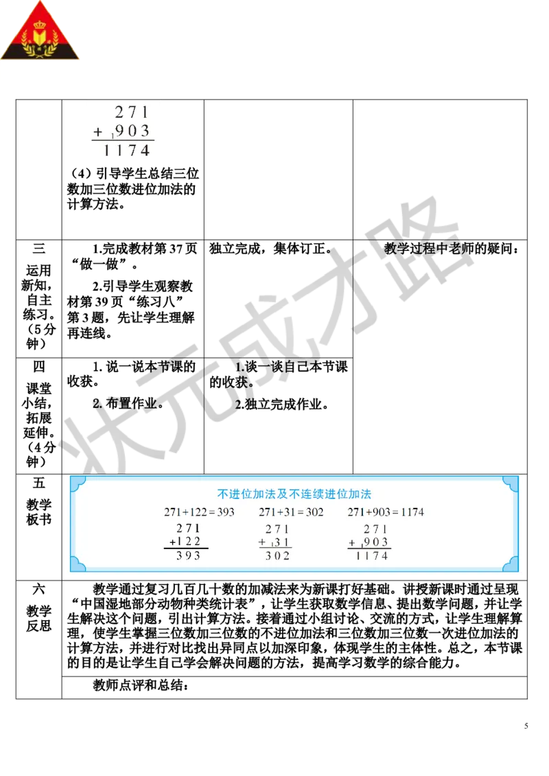 第1课时不进位加法及不连续进位加法_1-6年级上册_数学3年级上册教学资源包（新教材2025秋）_旧教材课件_导学案新版_4万以内的加法和减法（二）_1.加法