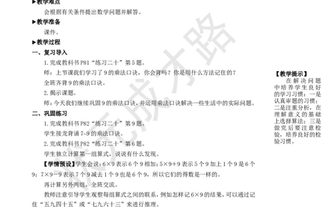 练习课（第4课时）_1-6年级上册_数学2年级上册教学资源包（新教材2025秋）_旧教材课件_名师教学设计新版_6表内乘法（二）