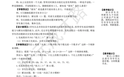 练习课（第4课时）_1-6年级上册_数学2年级上册教学资源包（新教材2025秋）_旧教材课件_名师教学设计新版_6表内乘法（二）