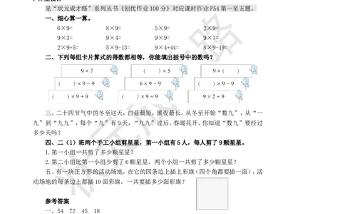 练习课（第4课时）_1-6年级上册_数学2年级上册教学资源包（新教材2025秋）_旧教材课件_名师教学设计新版_6表内乘法（二）
