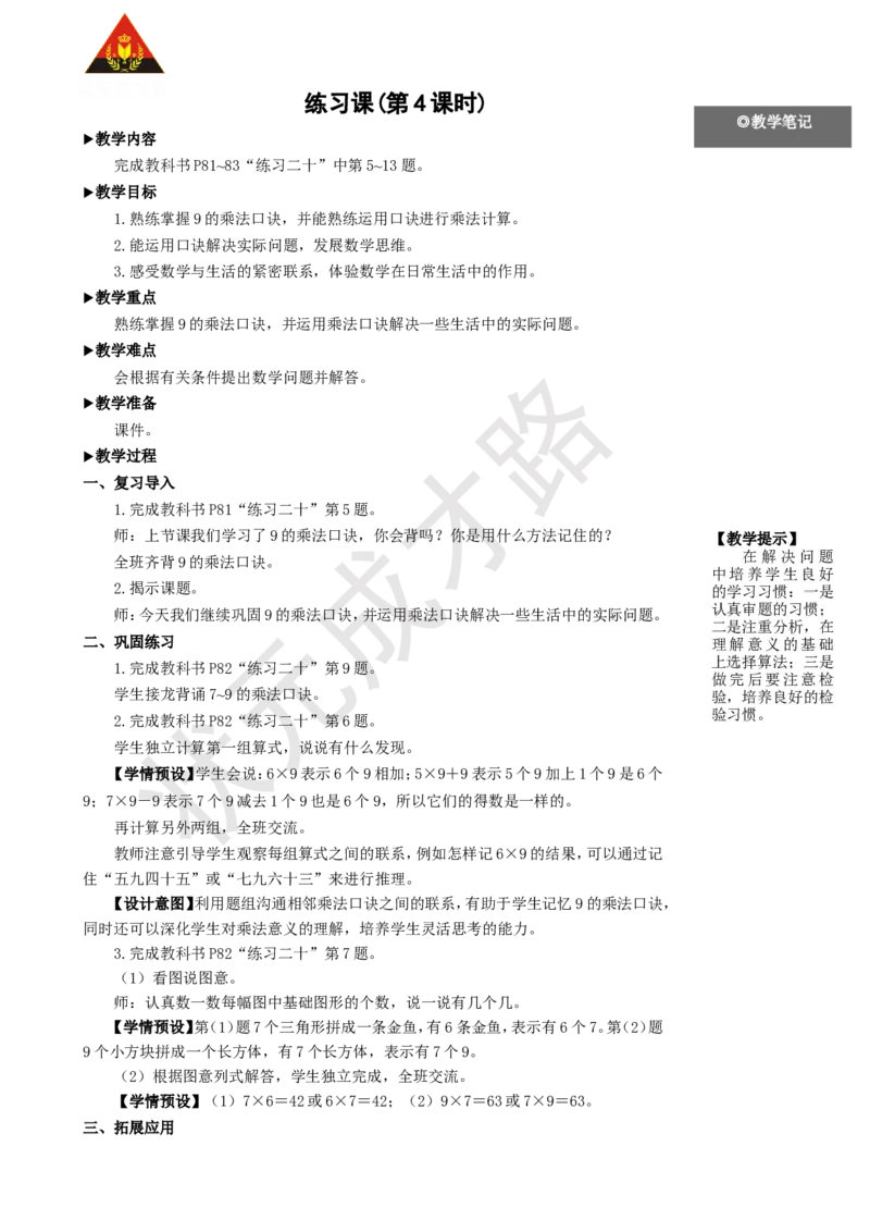 练习课（第4课时）_1-6年级上册_数学2年级上册教学资源包（新教材2025秋）_旧教材课件_名师教学设计新版_6表内乘法（二）