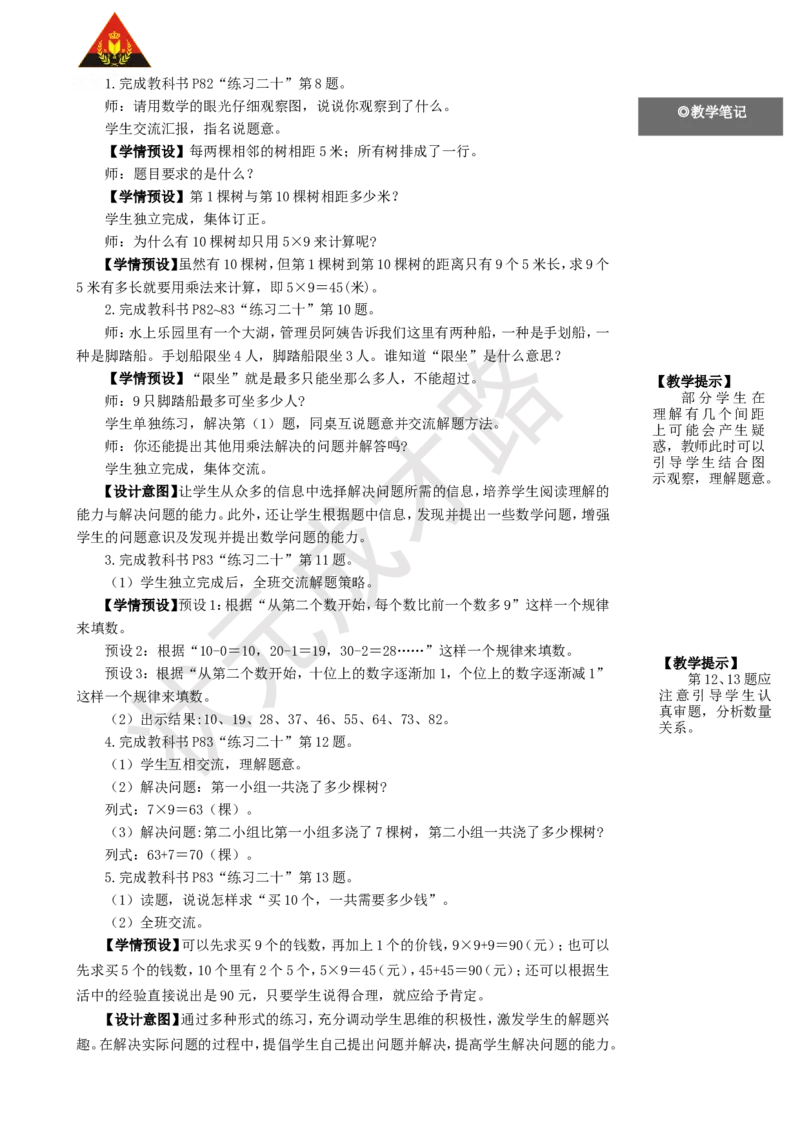 练习课（第4课时）_1-6年级上册_数学2年级上册教学资源包（新教材2025秋）_旧教材课件_名师教学设计新版_6表内乘法（二）