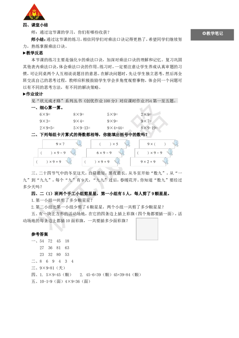 练习课（第4课时）_1-6年级上册_数学2年级上册教学资源包（新教材2025秋）_旧教材课件_名师教学设计新版_6表内乘法（二）