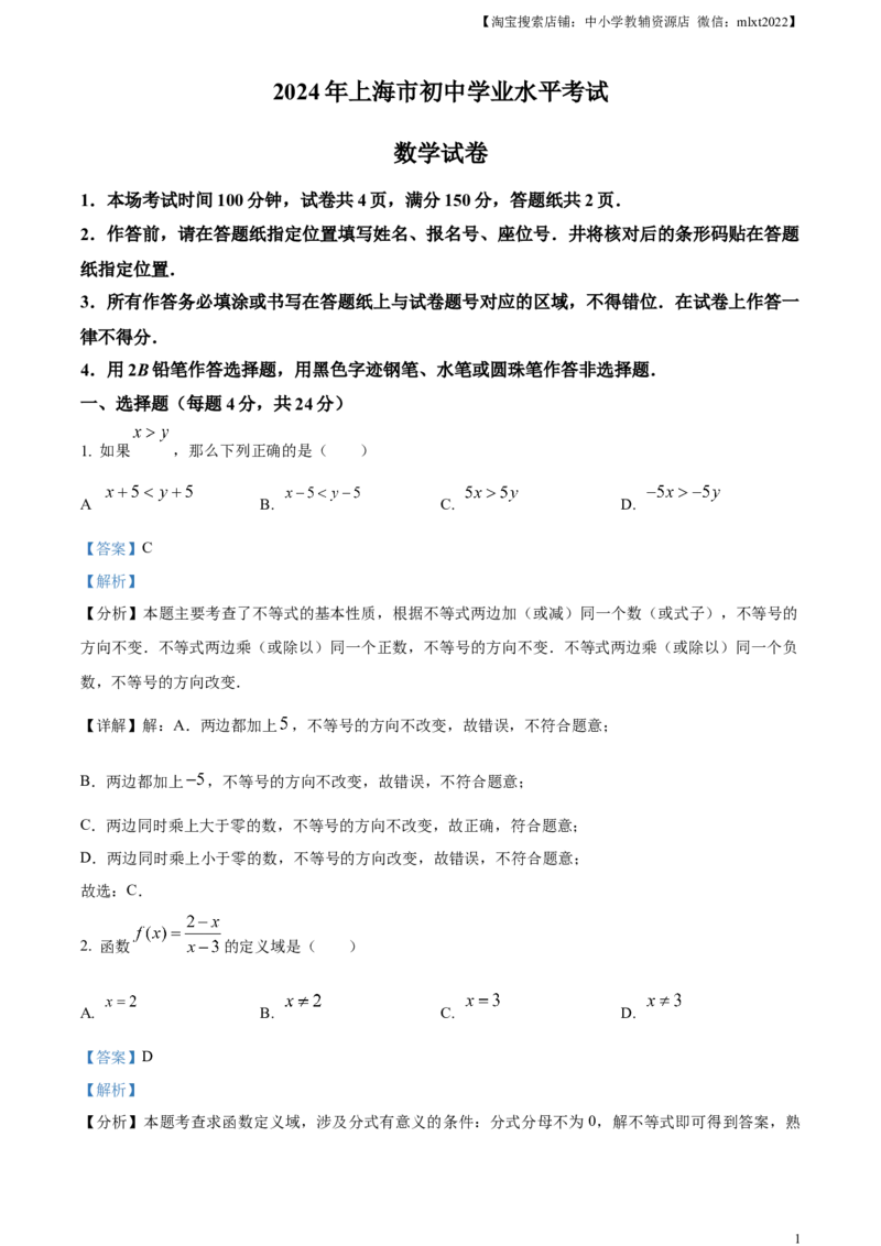 精品解析：2024年上海市中考数学试题（解析版）_2.2015-2025年中考数学_2.数学中考真题2015-2024年_2024中考数学真题_精品解析：2024年上海市中考数学试题+